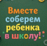Благотворительная акция «Вместе соберем ребенка в школу!» - ТПП