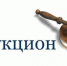 Администрация Тамалинского района Пензенской области сообщает о проведении открытого аукциона - Тамалинский район