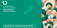 Ирина Кивико: Три проекта из Крыма вышли во 2 тур X Всероссийского конкурса инициативных проектов - Министерство финансов