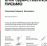 БГТУ им. Шухова получил благодарность оргкомитета Российской студвесны - БГТУ им.В.Г. Шухова