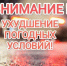 Об ухудшении погодных условий - Вадинский район