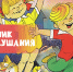 Праздник непослушания - Научная библиотека