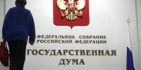 Госдума упростила регистрацию автомобилей в Новороссии - Херсонское агентство новостей
