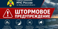 Штормовое предупреждение . - Городской округ Бердянск