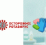 Осторожно: ротавирус! Как снизить риск заражения? - Департамент пожарной безопасности и гражданской защиты