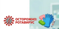 Осторожно: ротавирус! Как снизить риск заражения? - Департамент пожарной безопасности и гражданской защиты