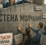 «100 тысяч кировчан» против стены молчания - Newsler.Ru