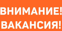 Приглашаем на работу!. - Заполярный район
