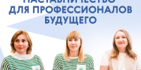В Томске пройдёт всероссийская конференция по наставничеству - Администрация Томской области