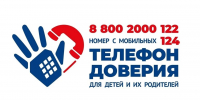 За полгода на детский телефон доверия в Томской области поступило более 2,6 тысячи обращений - Администрация Томской области