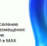В Курские гостиницы можно будет заселяться с помощью MAX без документов - Газета Дмитриевский вестник