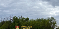 Житель Орловской области осужден за незаконное хранение взрывчатого вещества - РИА 57