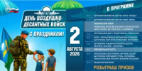 «Никто, кроме нас!»: как отметят День ВДВ в 2026 году - Миякинский район