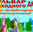 В конце недели жителей Абакана ожидает особенный день - ИА Хакасия