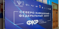 Педагоги Ставрополья представили регион на форуме классных руководителей - Телеканал СвоёТВ