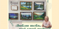 Люблю тебя, мой край родной… (6+) - Информационно-библиотечная система