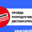Проверьте своё репродуктивное здоровье - Министерство природных ресурсов