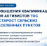 В России стартует флагманский курс для ТОС и сельских старост - Владимирские Ведомости