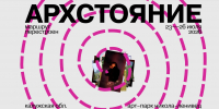 Уже завтра в регионе начнется фестиваль «Архстояние» - Министерство культуры и туризма