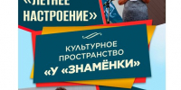 Культурное пространство «У «Знамёнки» приглашает тамбовчан на вечер авторской песни «Летнее настроение» - Администрация г. Тамбова