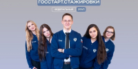 ГосСтарт.Стажировки – 2026 - Детско-юношеская библиотека