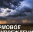 Днём 22 июля и в течение суток 23 июля местами по Республике Тыва ожидаются сильные и очень сильные дожди, ливни, грозы, град - МЧС Республики Тыва