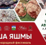 В Башкирии пройдёт фестиваль яшмы - Сетевое издание Республика Башкортостан
