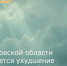 В Ростовской области ожидается ухудшение погодных условий - Зерноградский район