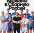 Восемь игроков «Динамо» вызваны в сборную России - ВК Динамо