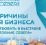 Бесплатная витрина для вашего бизнеса: станьте участником масштабной выставки «Достояние Севера»!. - Усть-Куломский район