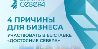 Бесплатная витрина для вашего бизнеса: станьте участником масштабной выставки «Достояние Севера»!. - Усть-Куломский район