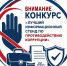 Ежегодный конкурс «Лучший информационный стенд по противодействию коррупции» - Администрация г. Мегиона