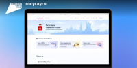 На портале «Госуслуги» появился региональный раздел Пермского края - Министерство информразвития и связи