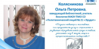Колясникова Ольга Петровна удостоена награды – Знак “За честь и достоинство” - Управление образованием