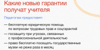 Профессия, которая меняет будущее! - Управление образованием