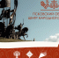 Фестиваль исторической реконструкции «Александрова дорога» - Центр народного творчества