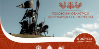 Фестиваль исторической реконструкции «Александрова дорога» - Центр народного творчества