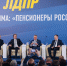 Достойная жизнь на пенсии, а не выживание: ЛДПР представила программу «Пенсионеры России» - ЛДПР