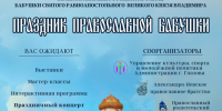 В Глазове состоится праздник, посвящённый Дню православной бабушки - Глазовская Епархия
