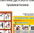 ПАМЯТКА: ПРОФИЛАКТИКА ОЖОГОВ У ДЕТЕЙ - ГБУЗ ДГКБ №9 им. Г.Н. Сперанского ДЗМ