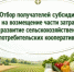 Объявление о проведении конкурса по отбору получателей субсидии на возмещение части затрат на развитие сельскохозяйственных потребительских кооперативов в 2026 году - Министерство сельского хозяйства