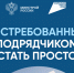 ИНФОРМИРУЕМ ПОДРЯДЧИКОВ. - Новоузенский район