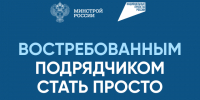 ИНФОРМИРУЕМ ПОДРЯДЧИКОВ. - Новоузенский район