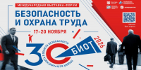 БИОТ является ключевой площадкой для демонстрации средств индивидуальной защиты - Газета Вперёд