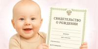 Первый документ ребенка – в МФЦ! - МФЦ