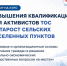 ВАРМСУ запускает бесплатную образовательную программу для ТОС и сельских старост - Администрация города Свердловска и Свердловского района
