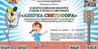 С 18 ИЮЛЯ ПРИГЛАШАЕМ К УЧАСТИЮ В КОНКУРСАХ, ПРИУРОЧЕННЫХ К МЕЖДУНАРОДНОМУ ДНЮ СВЕТОФОРА - Восточно-Крымский историко-культурный музей-заповедник