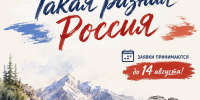 Продолжается приём заявок на Всероссийский фотоконкурс «Такая разная Россия» - МГПИ им. М.Е. Евсевьева
