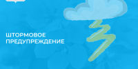 Метеопредупреждение. - Холмогорский муниципальный округ