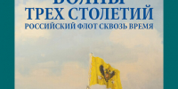 Поздравляем с Днем ВМФ и приглашаем бесплатно посетить музей и филиалы, где вас ждут концерт и новые выставки - Центральный военно-морской музей